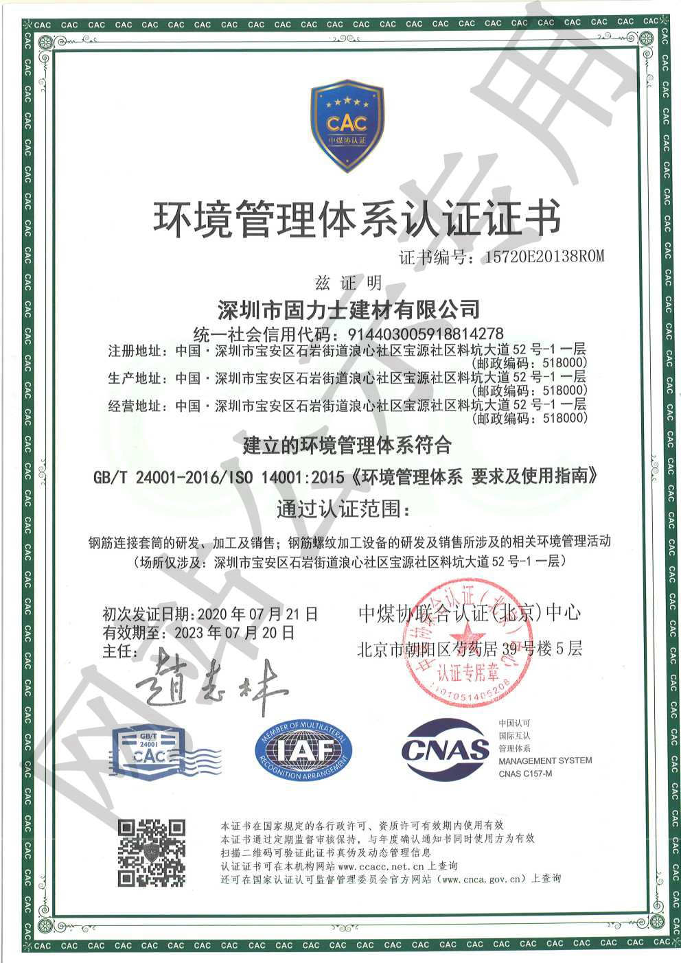 和平ISO14001证书
