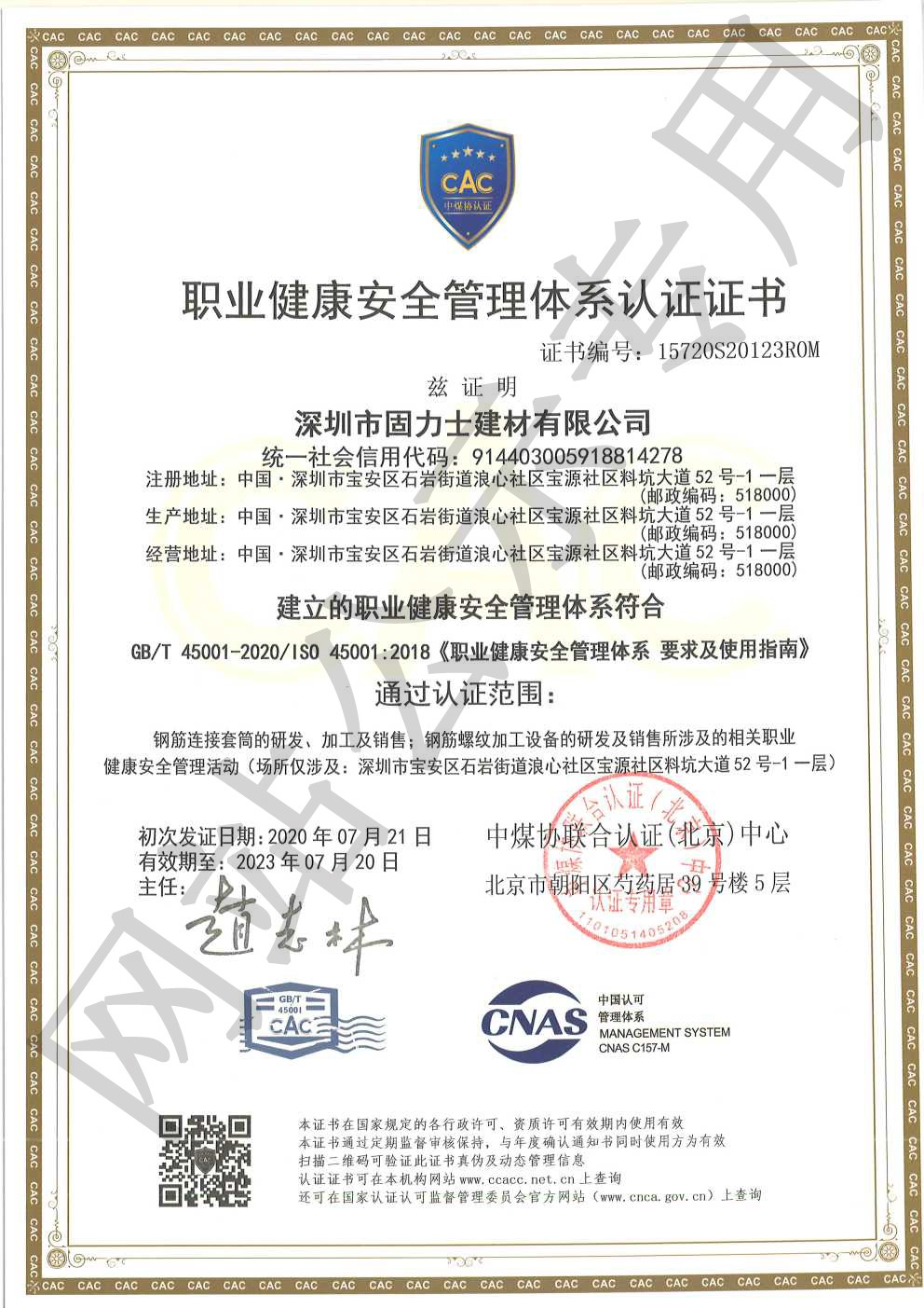 和平ISO45001证书